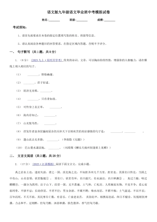 语文版九年级语文毕业班中考模拟试卷