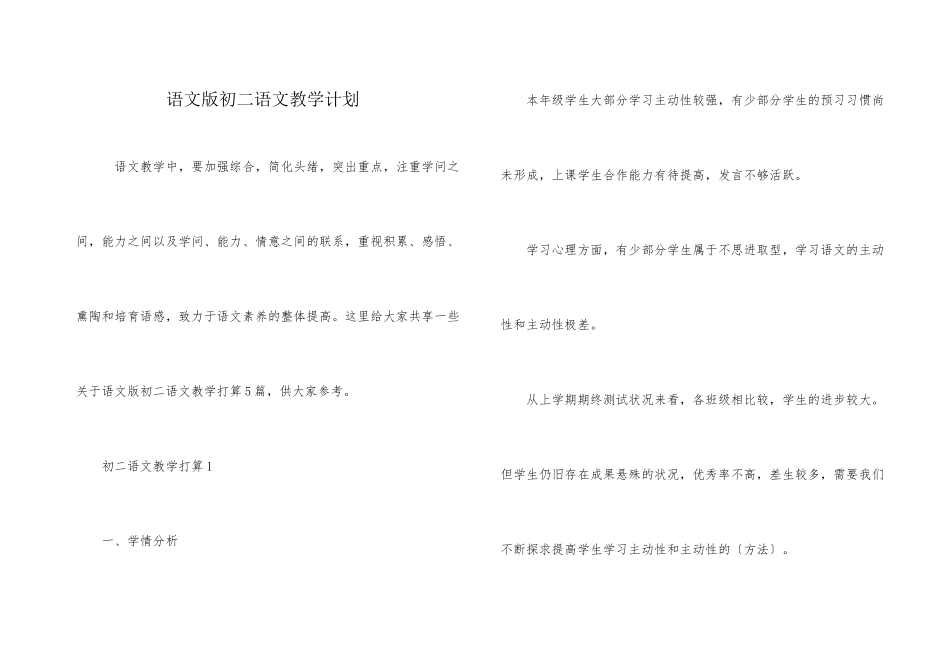 语文版初二语文教学计划_第1页