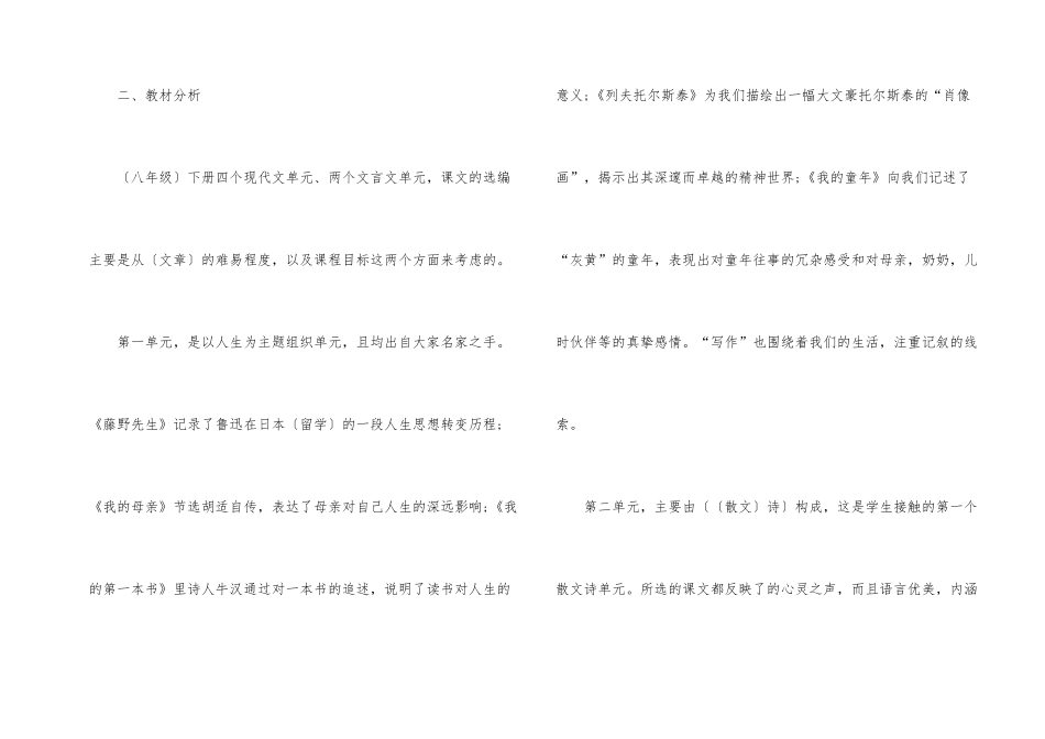 语文版初二语文教学计划_第2页
