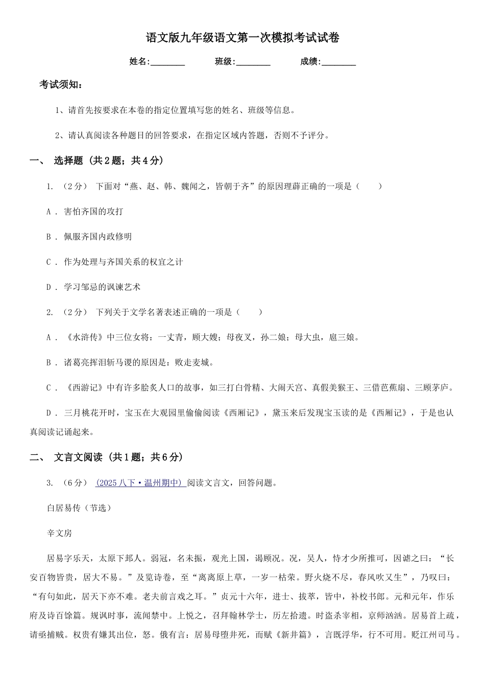 语文版九年级语文第一次模拟考试试卷_第1页