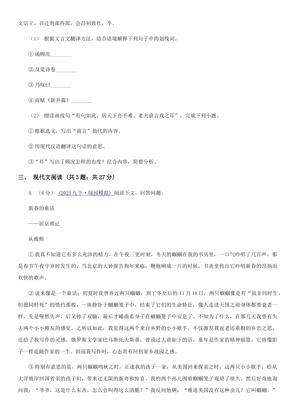 语文版九年级语文第一次模拟考试试卷_第2页