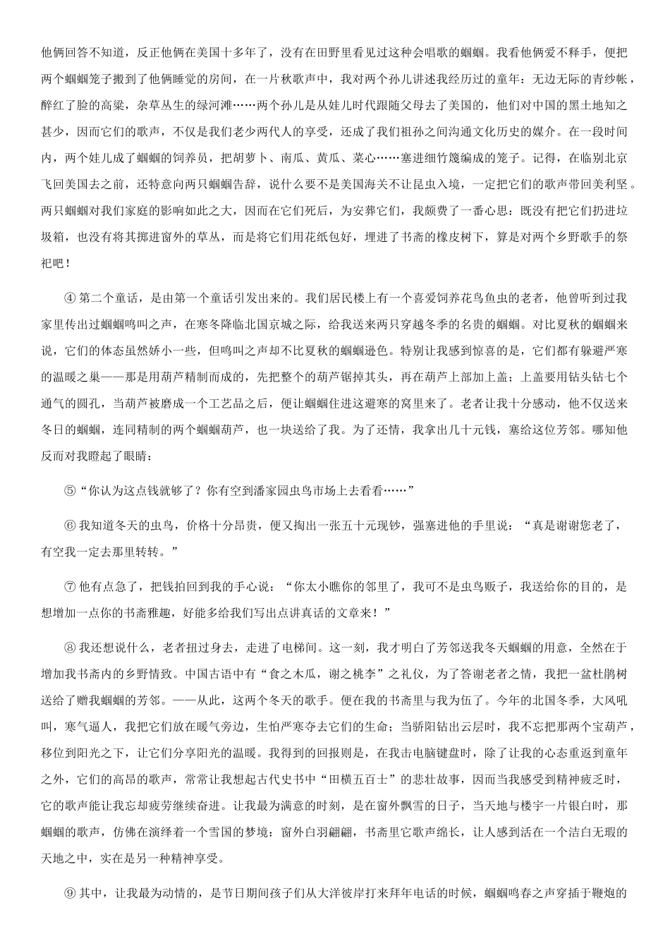 语文版九年级语文第一次模拟考试试卷_第3页