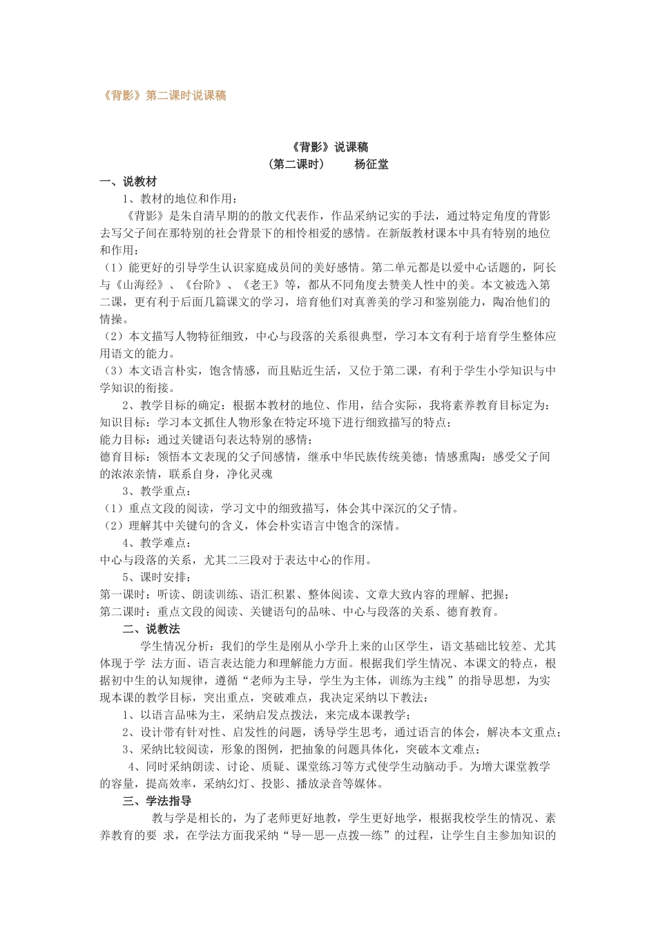 语文版八下《背影》说课稿3篇_第1页