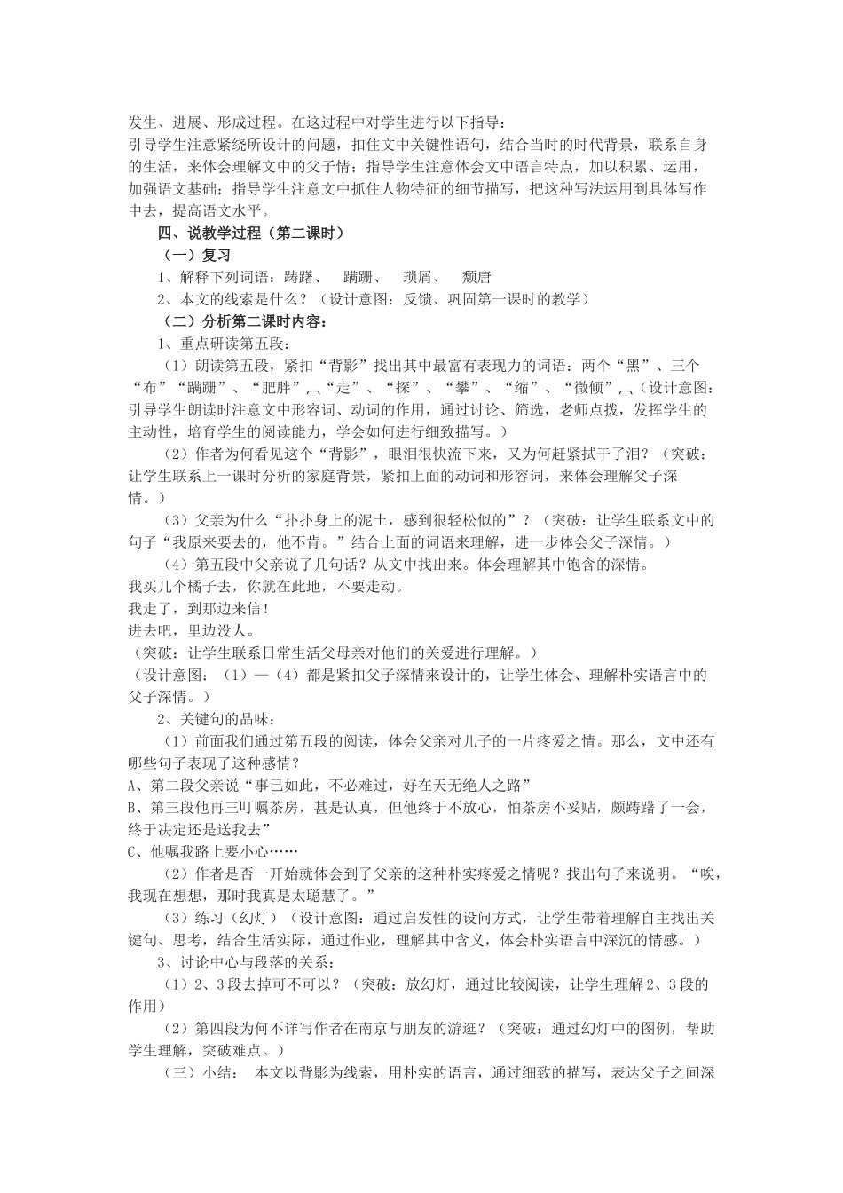 语文版八下《背影》说课稿3篇_第2页