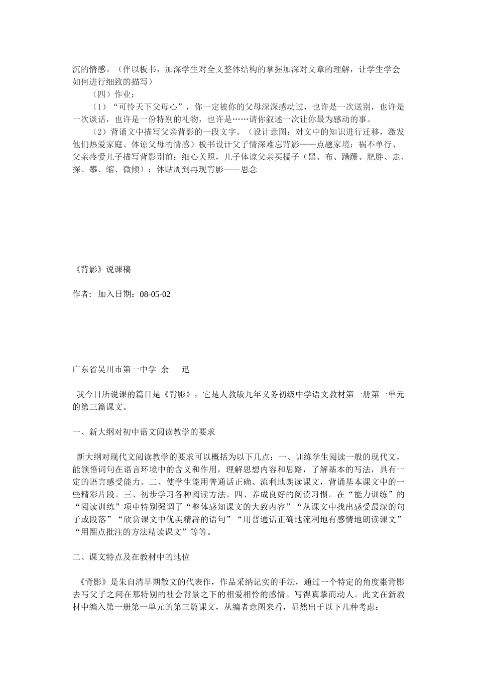 语文版八下《背影》说课稿3篇_第3页