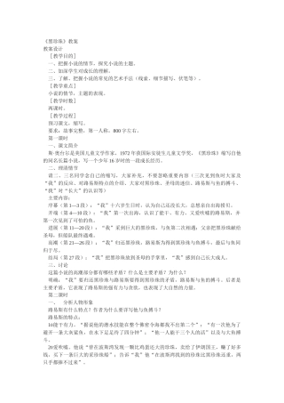 语文版必修一《黑珍珠》教学设计