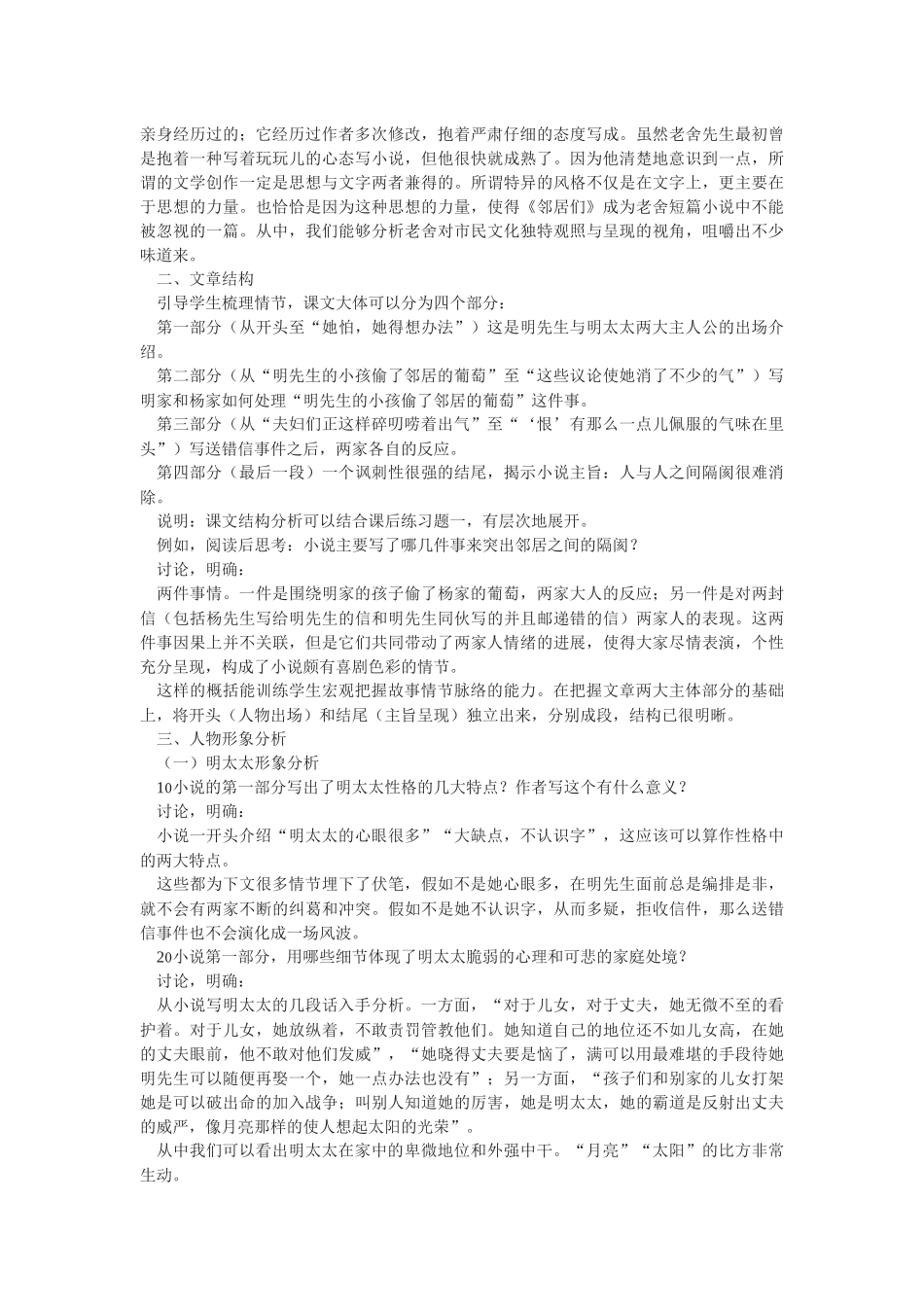 语文版必修三《邻居们》教案_第2页
