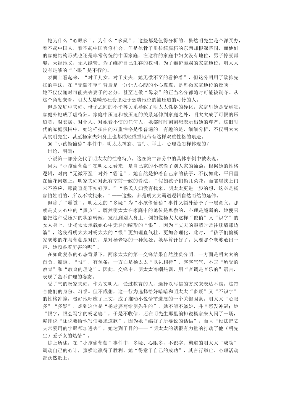 语文版必修三《邻居们》教案_第3页