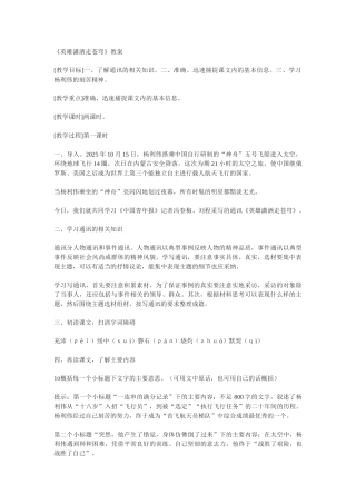 语文版必修一《英雄潇洒走苍穹》教学设计