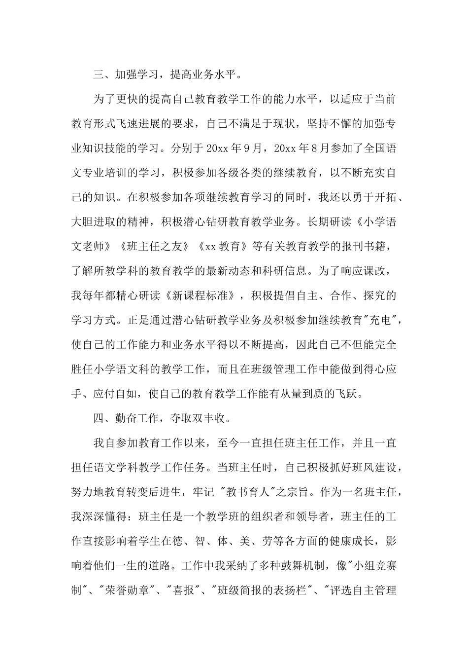 语文班主任述职报告合集3篇_第2页