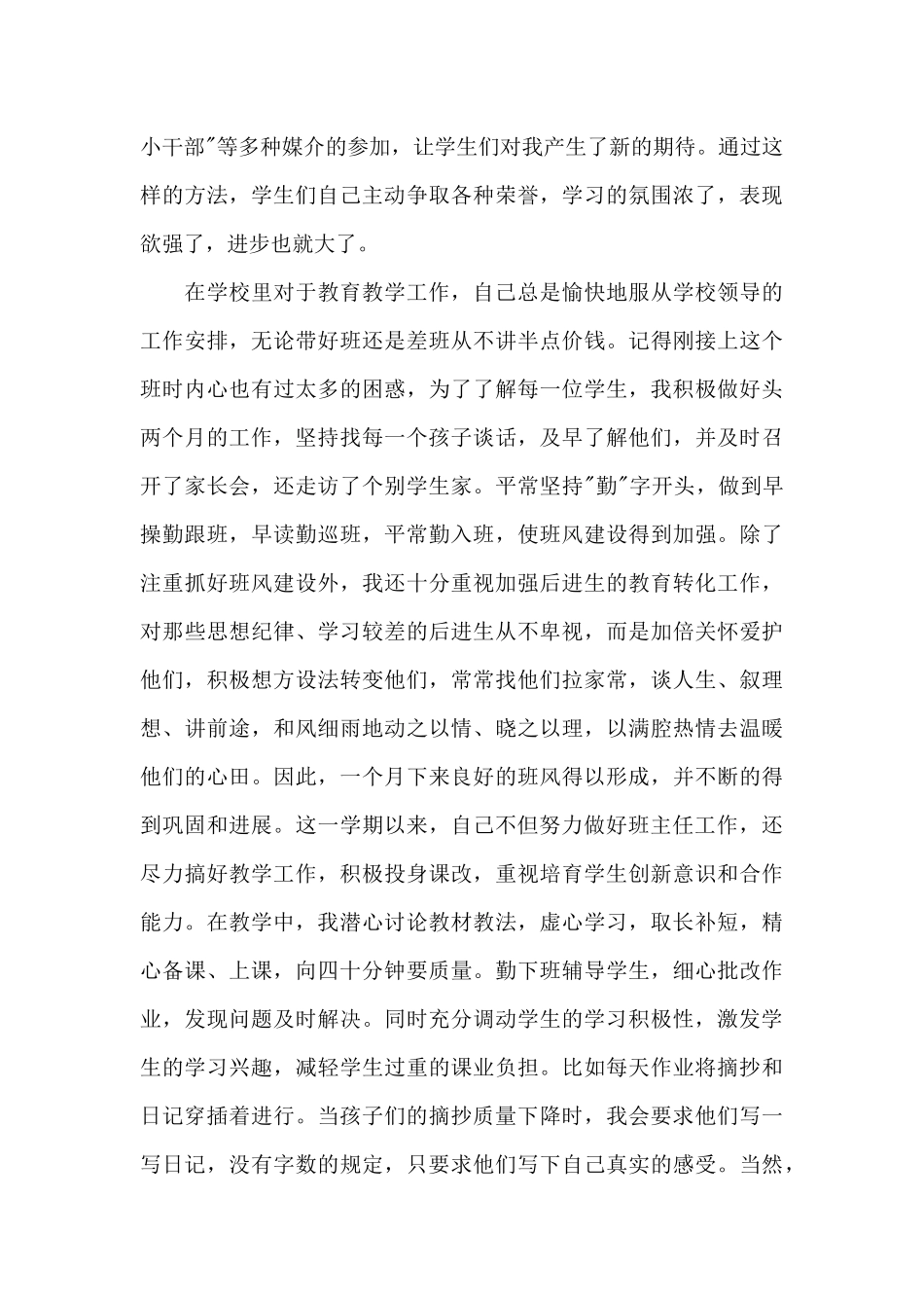 语文班主任述职报告合集3篇_第3页