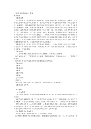 语文版必修五读《鲁滨逊漂流记》教案