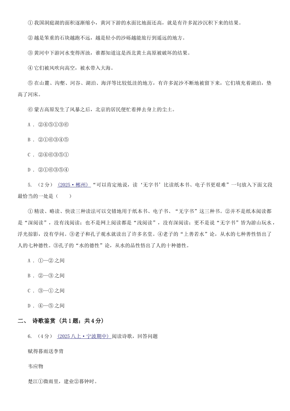 语文版九年级语文调研检测试卷_第2页