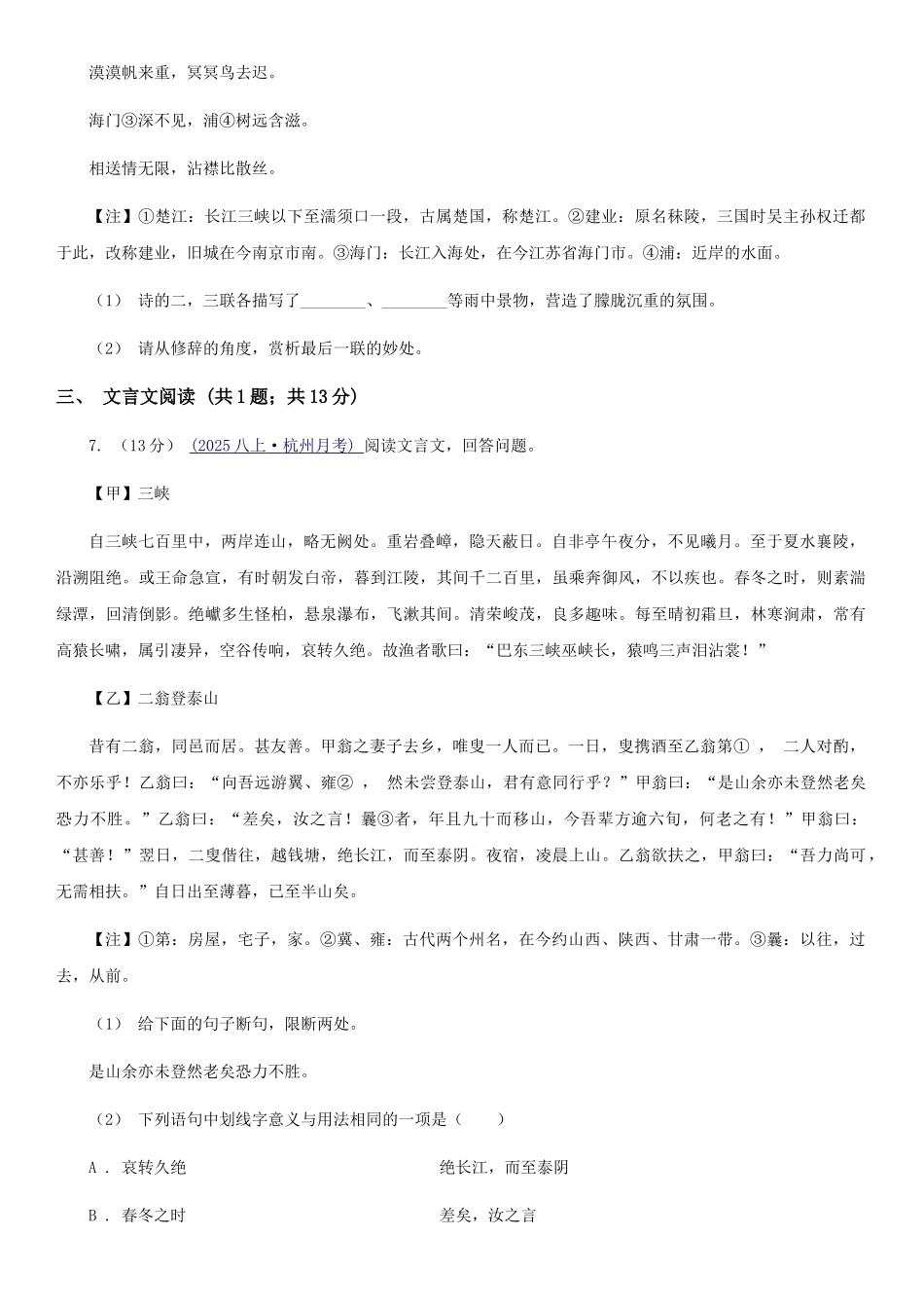 语文版九年级语文调研检测试卷_第3页