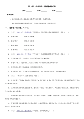 语文版九年级语文调研检测试卷