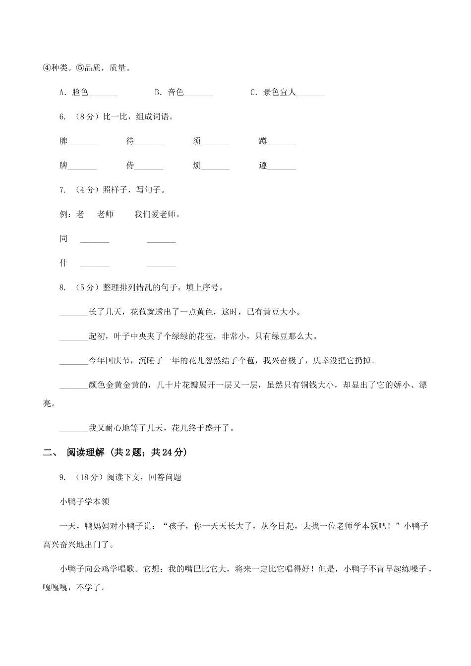 语文版濂溪小学2025-2025学年二年级上学期语文第二次统考试卷A卷_第2页