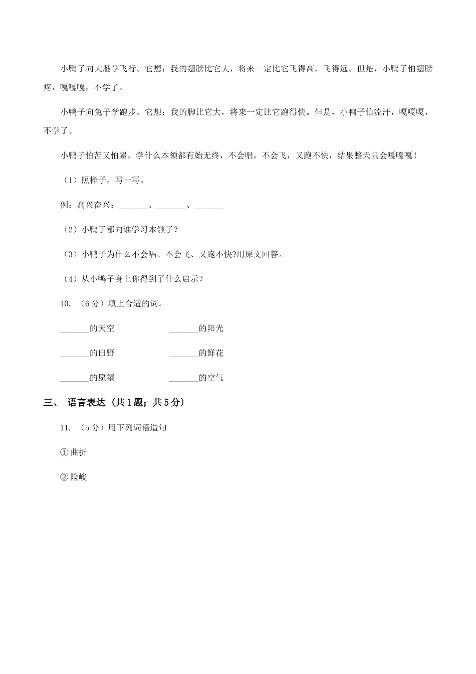 语文版濂溪小学2025-2025学年二年级上学期语文第二次统考试卷A卷_第3页