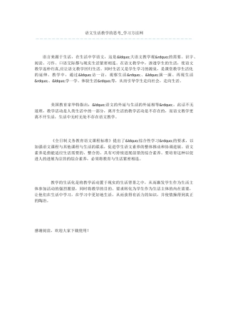 语文生活教学的思考