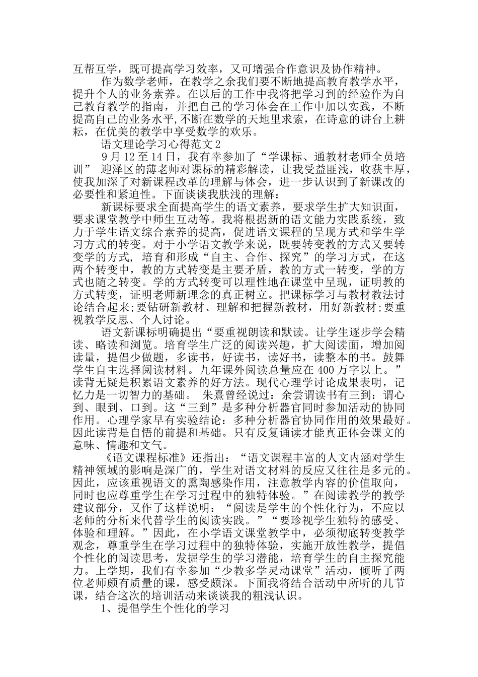 语文理论学习心得3篇_第2页