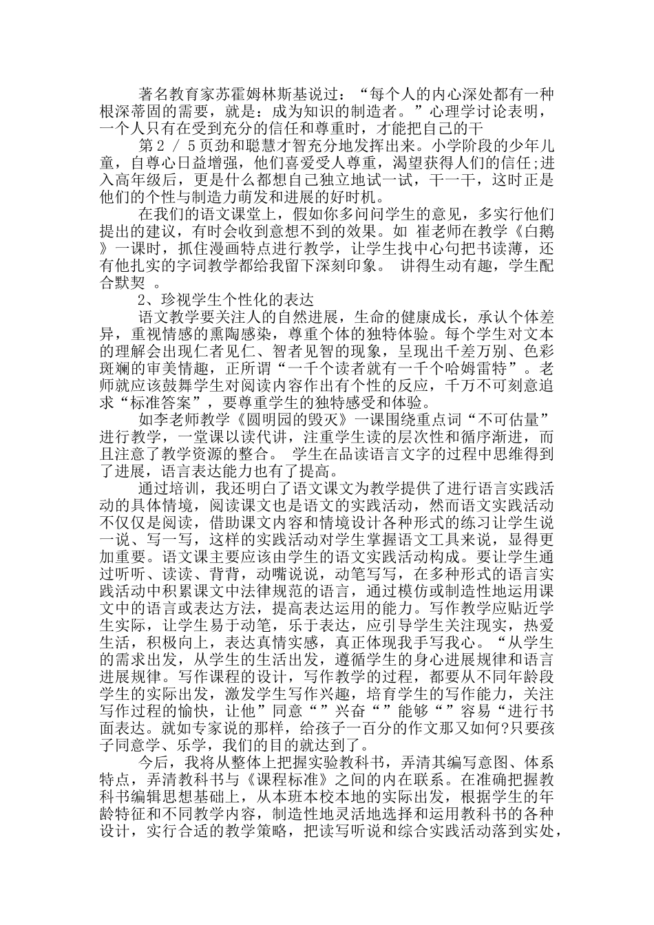 语文理论学习心得3篇_第3页