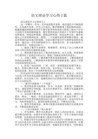 语文理论学习心得3篇