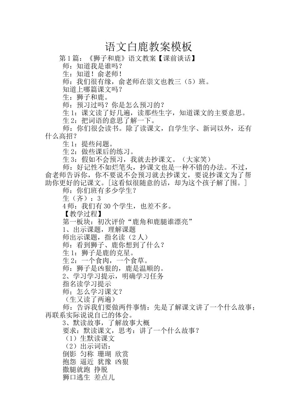 语文白鹿教案模板_第1页