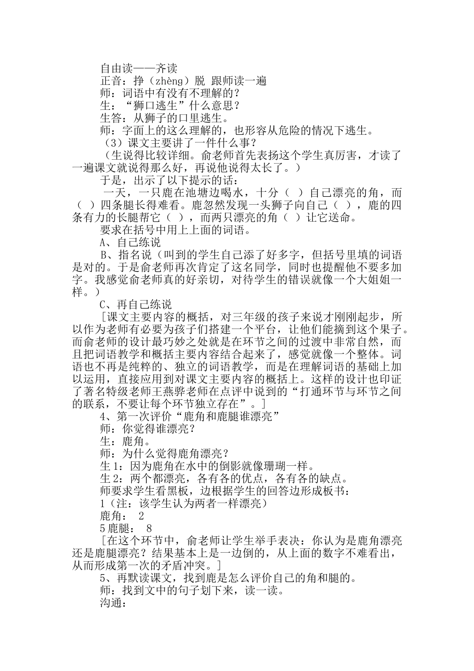 语文白鹿教案模板_第2页