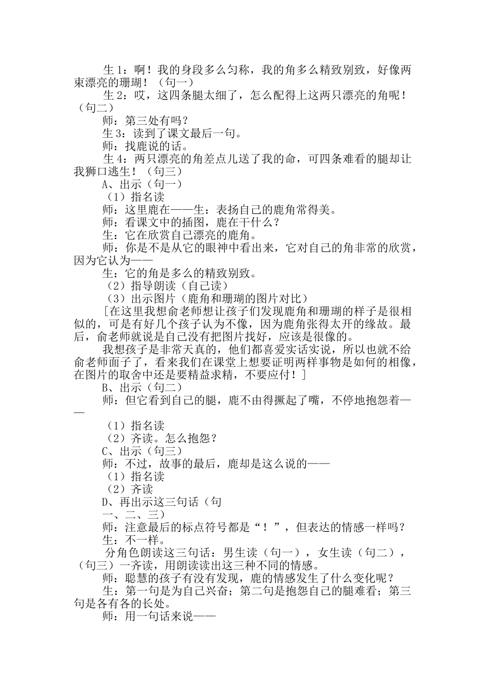 语文白鹿教案模板_第3页