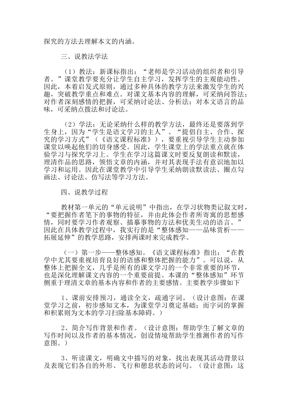 语文版初二下册语文《海燕》说课稿设计_第2页