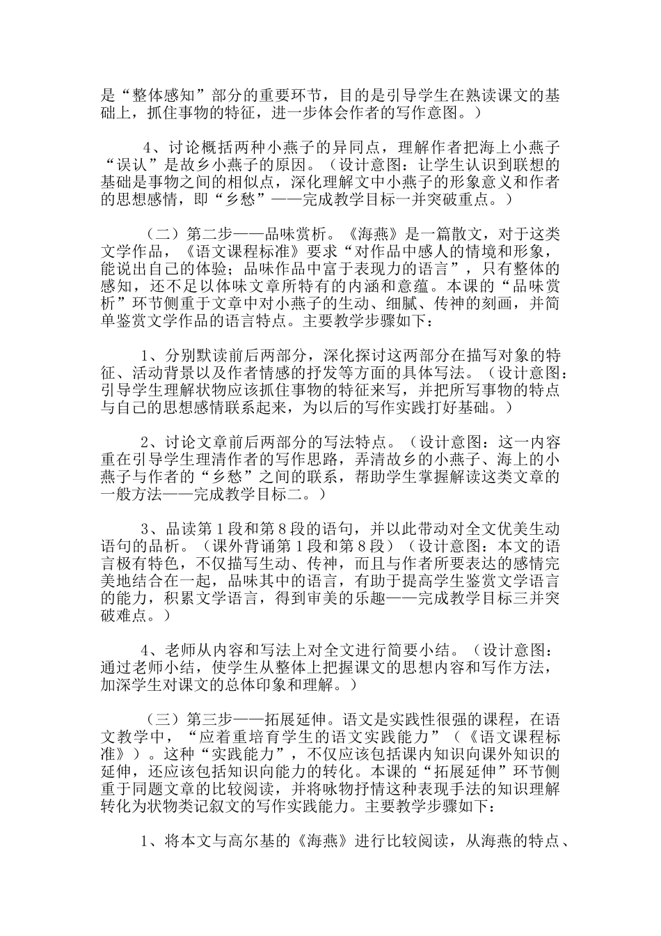 语文版初二下册语文《海燕》说课稿设计_第3页