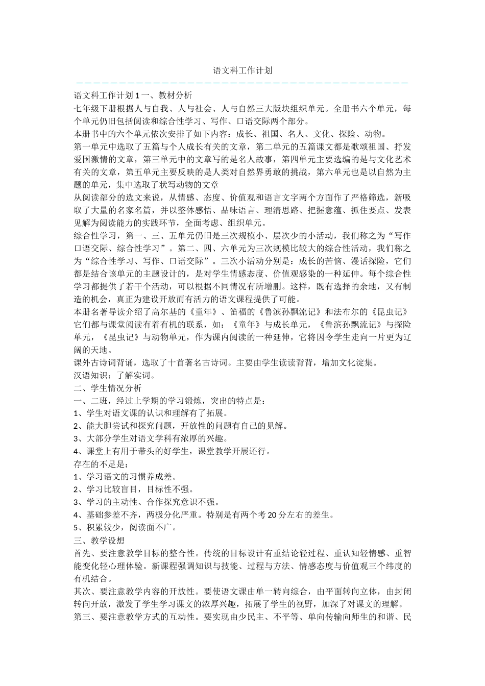 语文科工作计划_第1页