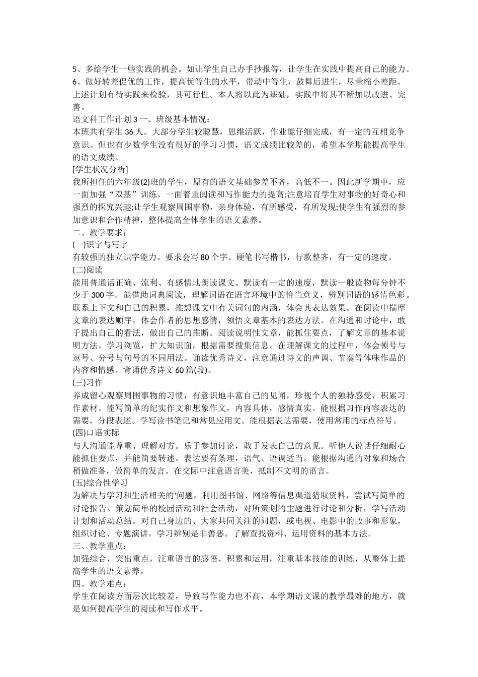 语文科工作计划_第3页
