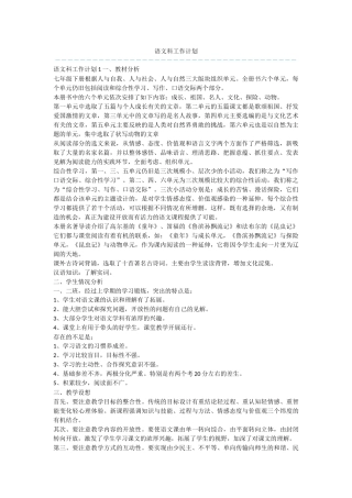 语文科工作计划