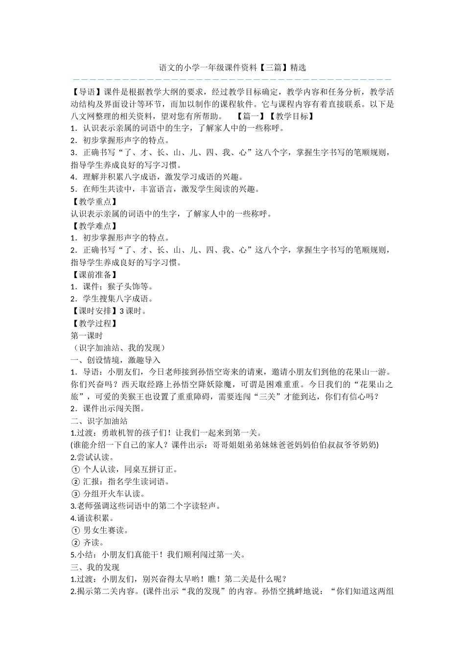 语文的小学一年级课件资料精选_第1页