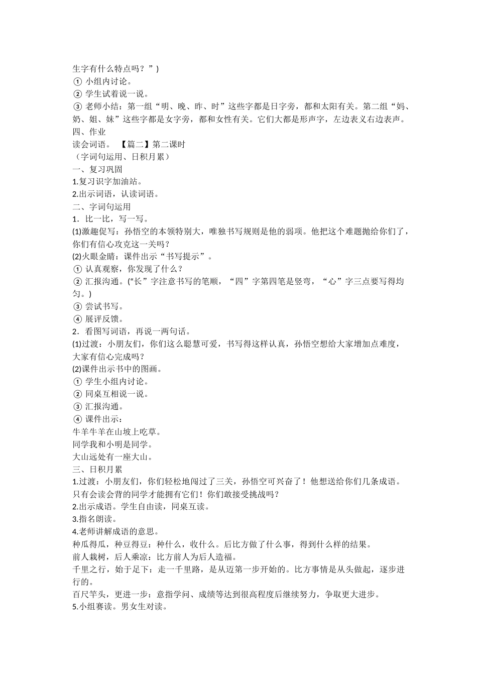 语文的小学一年级课件资料精选_第2页