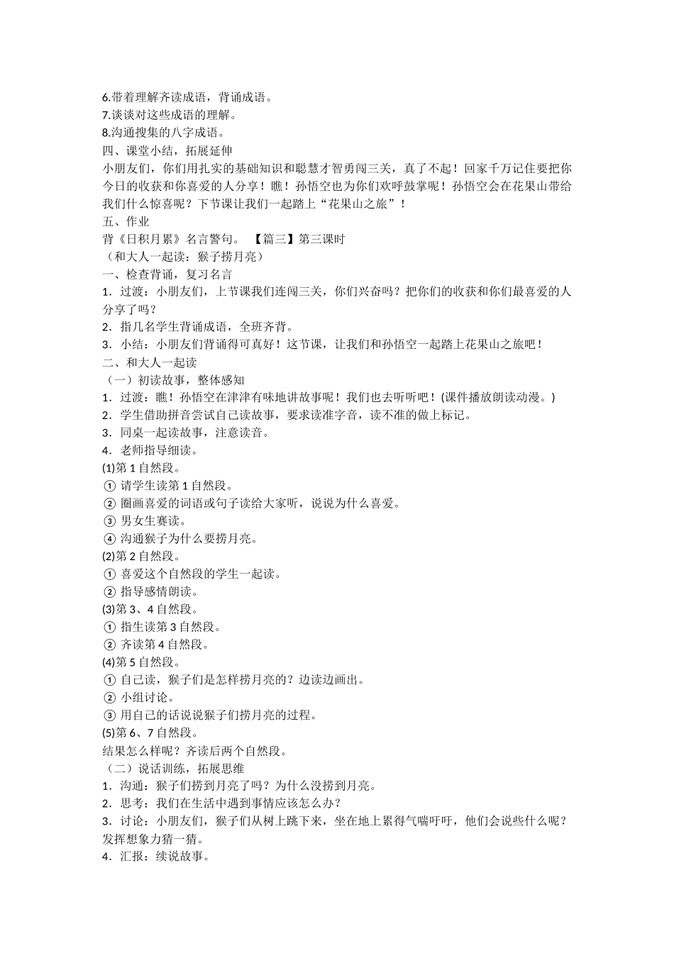 语文的小学一年级课件资料精选_第3页