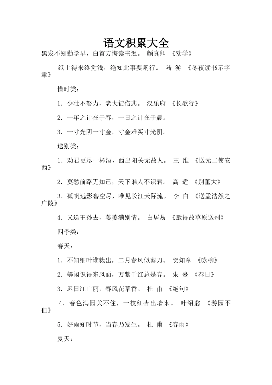语文积累大全_第1页