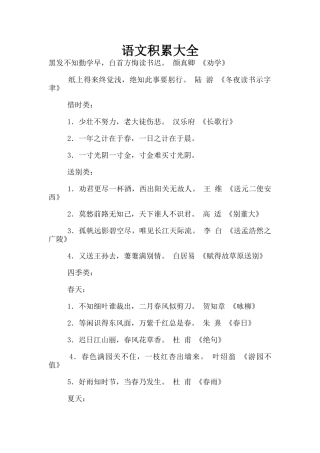 语文积累大全