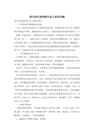 语文科任教师家长会上的发言稿
