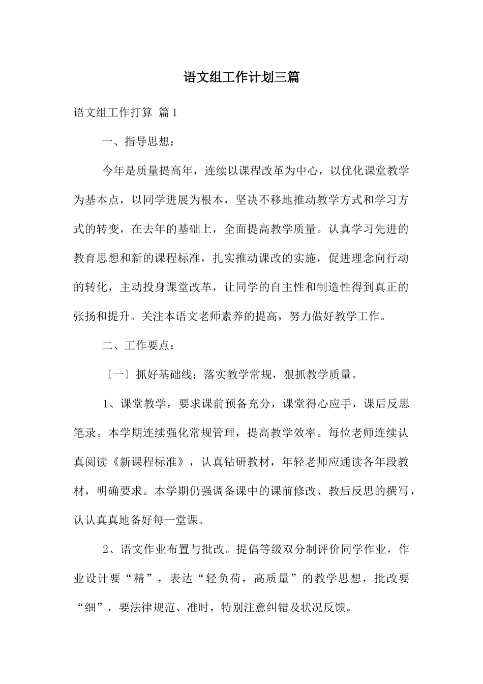 语文组工作计划三篇_第1页
