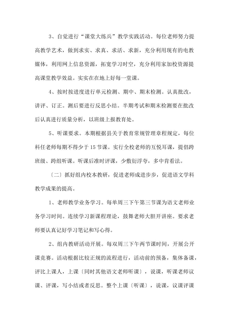 语文组工作计划三篇_第2页