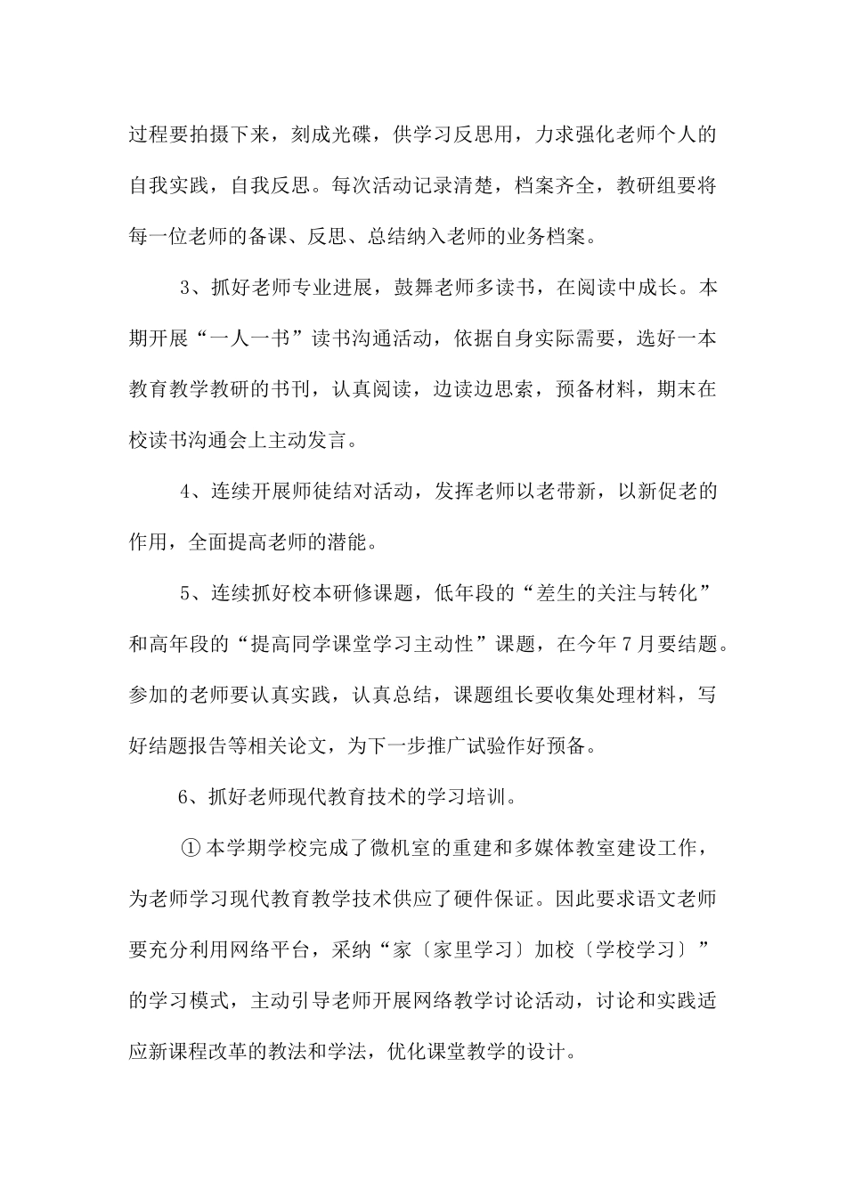 语文组工作计划三篇_第3页