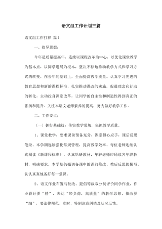 语文组工作计划三篇