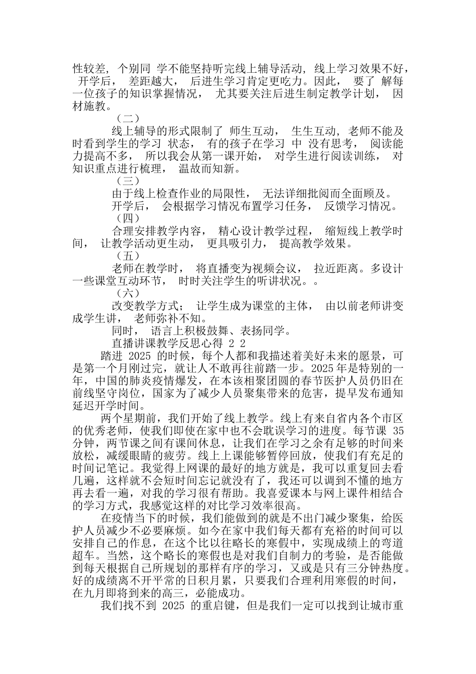语文线上教学工作总结_第2页