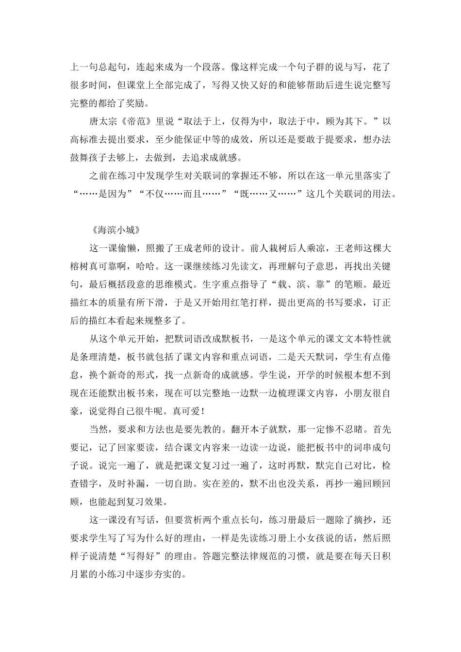 语文第六单元教学反思_第2页