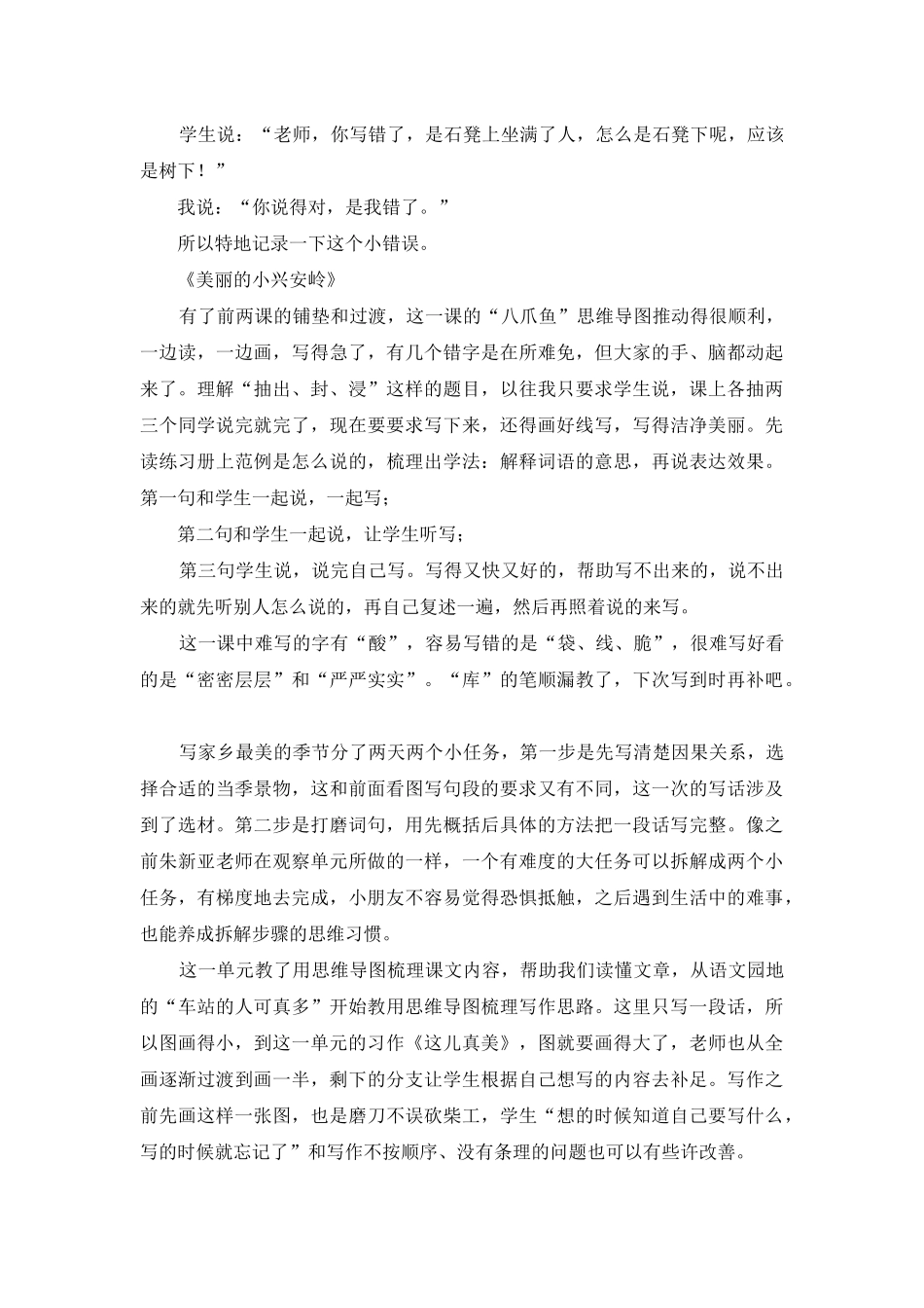 语文第六单元教学反思_第3页