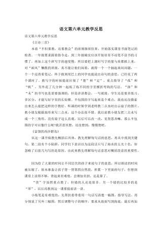 语文第六单元教学反思