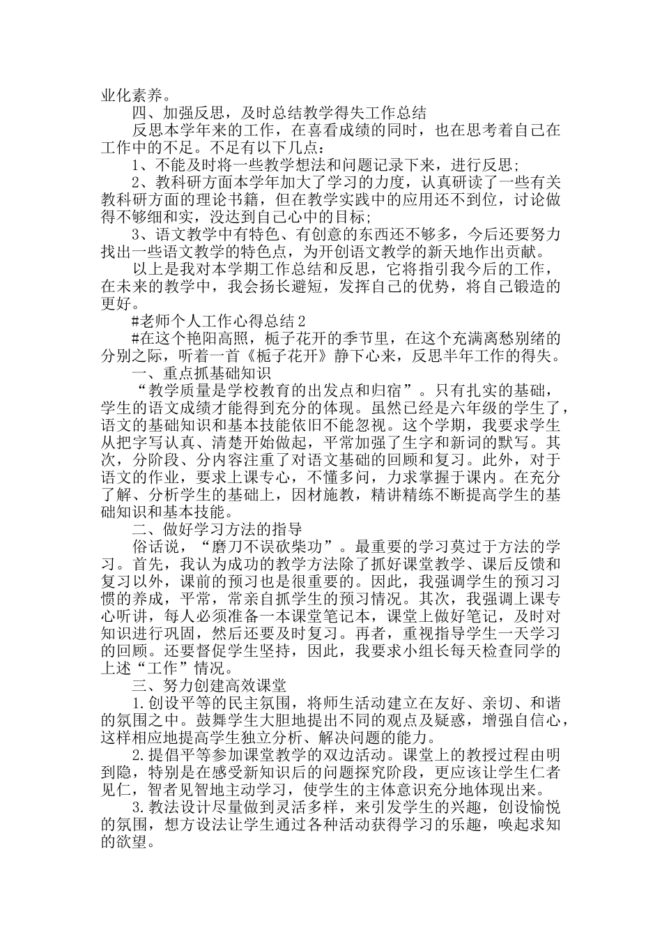 语文老师个人年度工作总结范文五篇2025_第2页