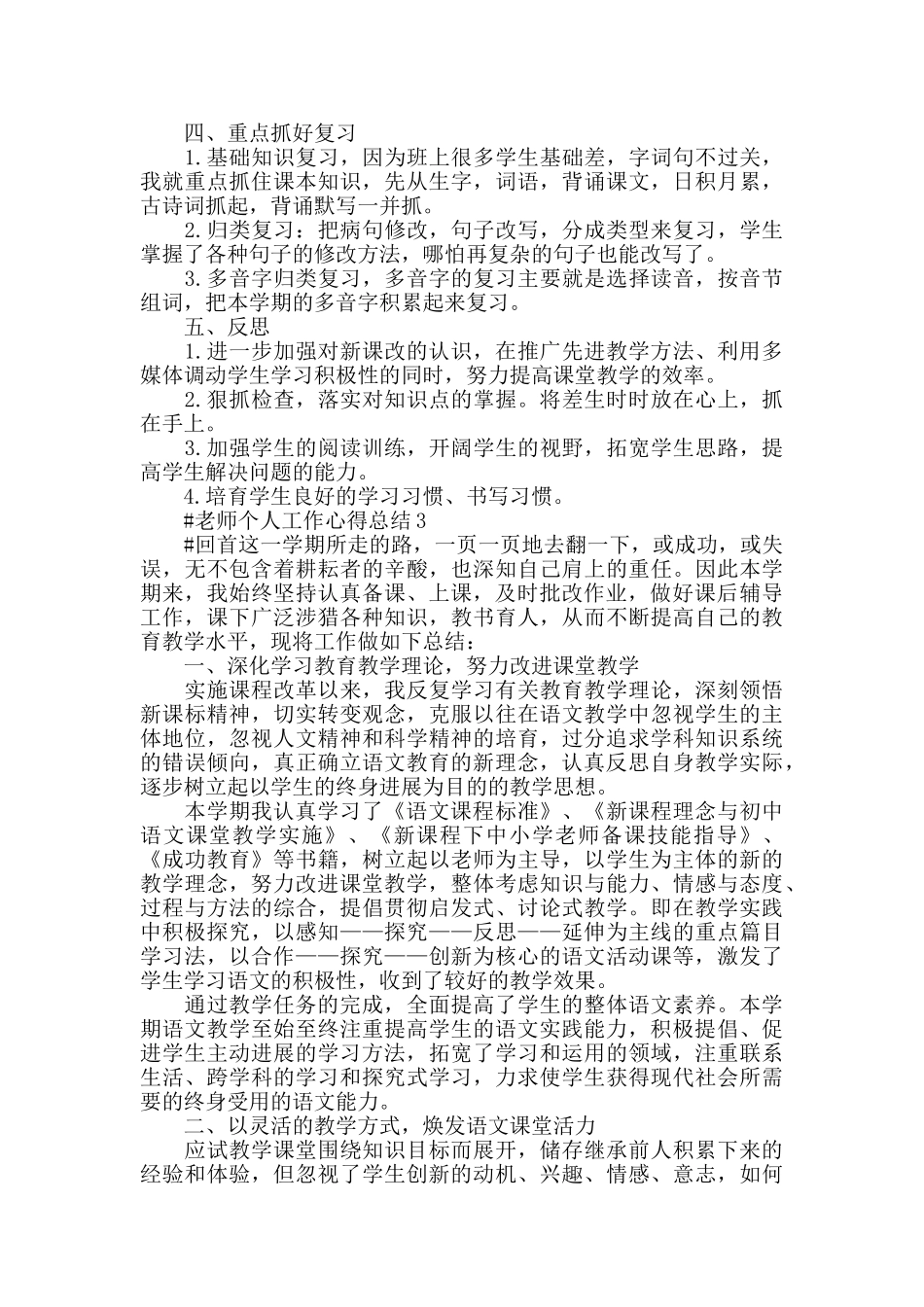 语文老师个人年度工作总结范文五篇2025_第3页