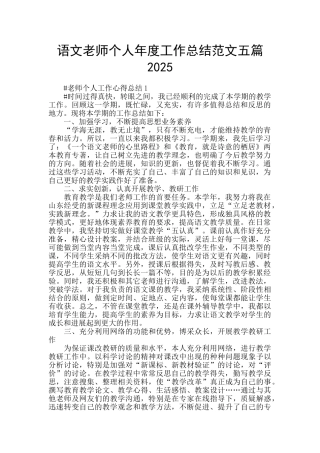 语文老师个人年度工作总结范文五篇2025